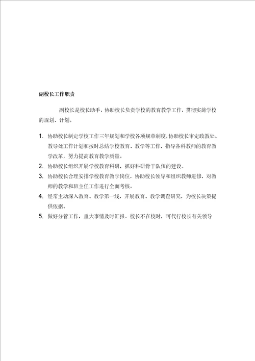 教师工作职责