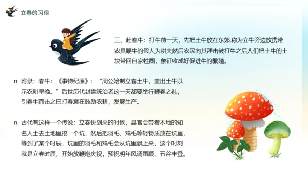 立春春天背景通用PPT模板
