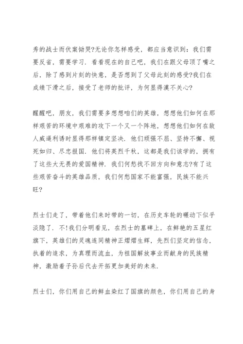 清明时节祭英烈国旗下讲话.docx