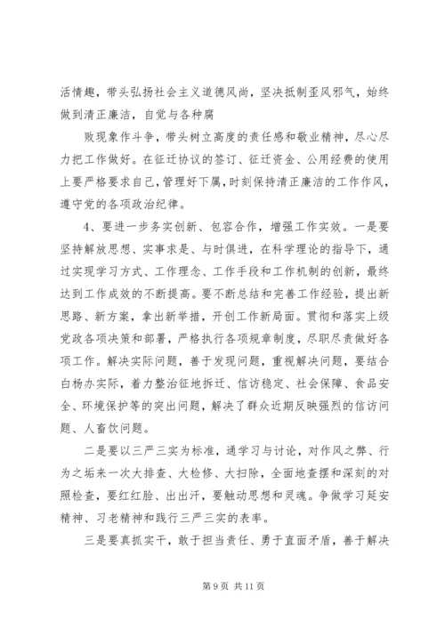 关于“三严三实”第二专题研讨会讲话稿.docx