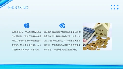 金税四期培训税务培训PPT课件金融培训