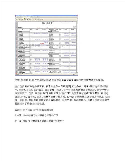 用友T3怎么生成财务报表