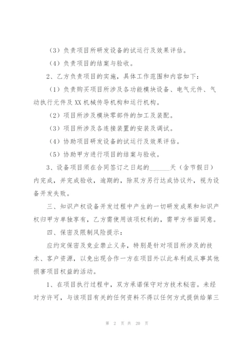 设备合作协议书汇编9篇.docx