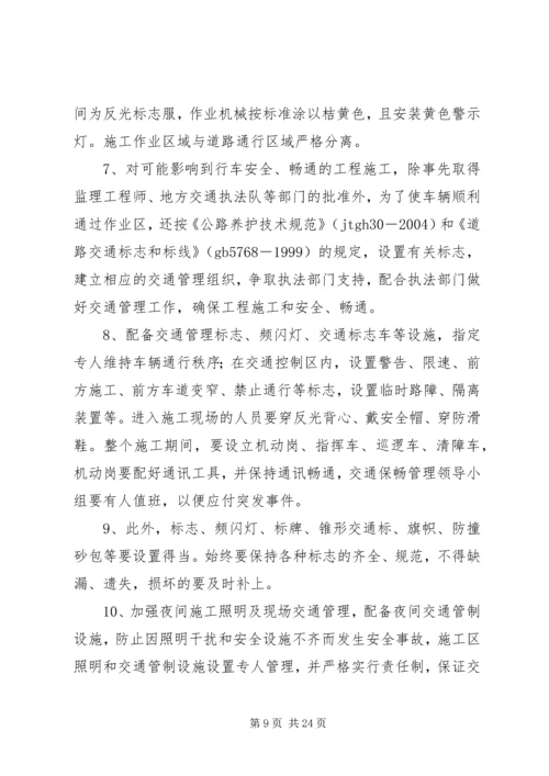 交通组织方案及应急预案.docx