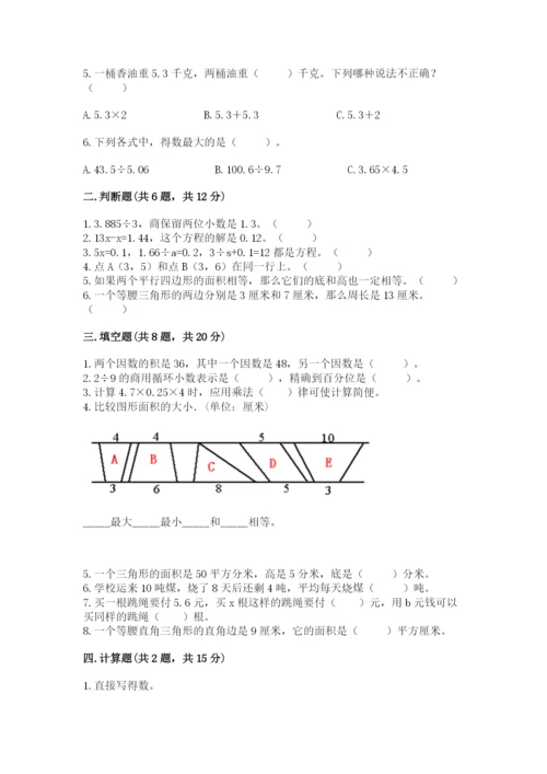 2022年五年级上册数学期末测试卷含答案（研优卷）.docx