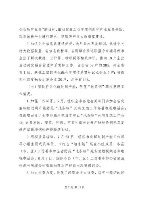 县工业和信息化委员会工作情况汇报 (2).docx