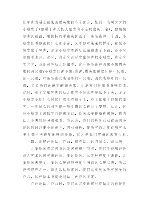 浅谈美术教育活动在幼儿园如何开展论文.docx
