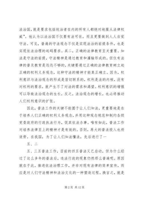 以德治理与依法治理结合的法律思考.docx