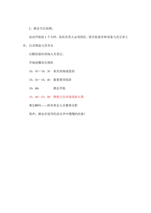 天华甘宝招商策划方案.docx