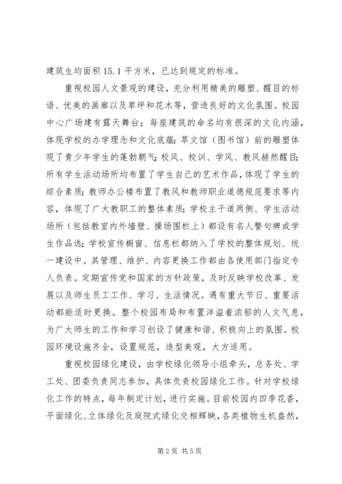 大扬附中校园建设与管理主要成效及经验汇报.docx