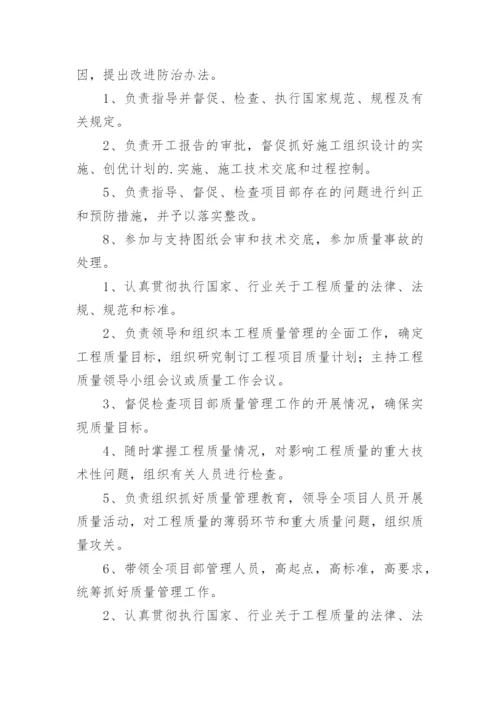 项目质量管理管理制度.docx