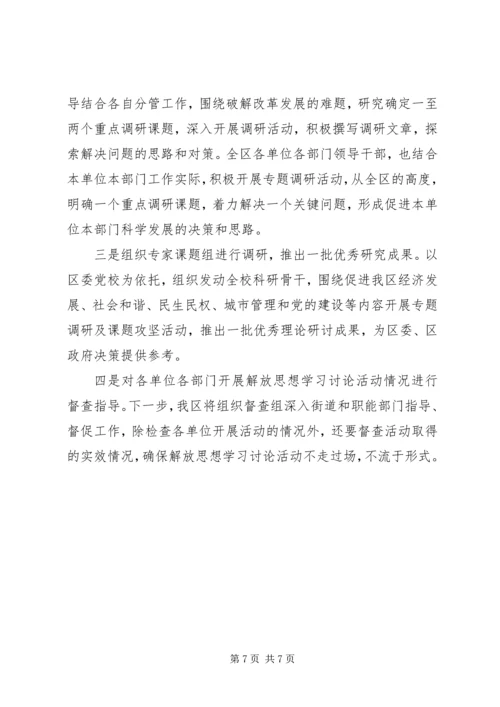 解放思想大讨论第一阶段总结及第二阶段计划.docx