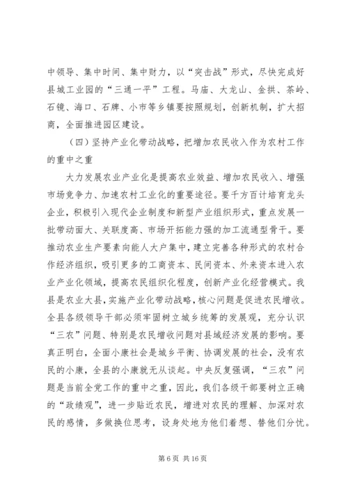 县三级干部会议上的讲话 (12).docx