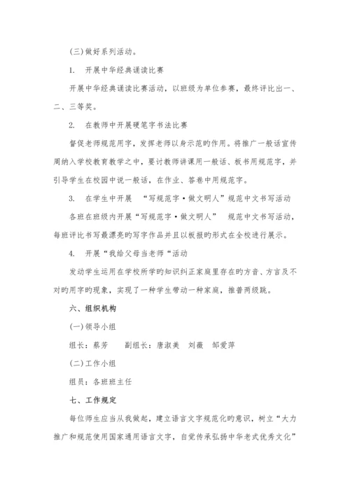 第二十届推普周活动方案.docx