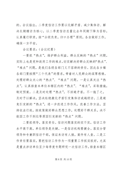 信访工作领导小组.docx