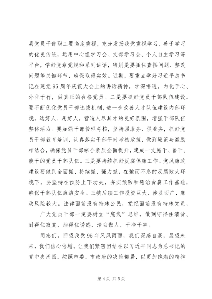 市移民局“两学一做”党课讲稿.docx