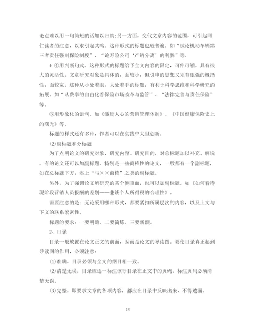 2023年大学毕业论文写作方法.docx
