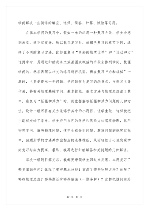 2022初三物理教学反思.docx