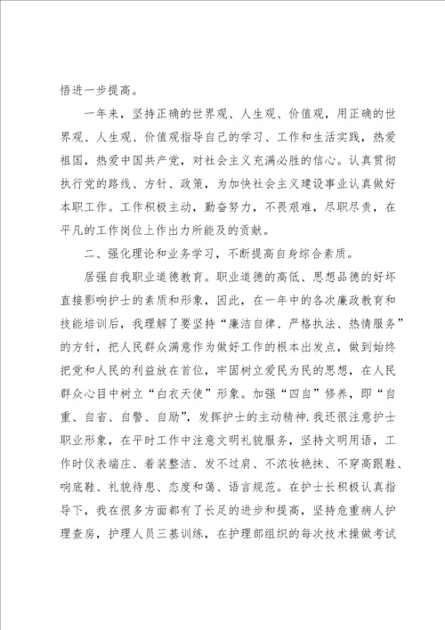 护理部个人述职报告3篇