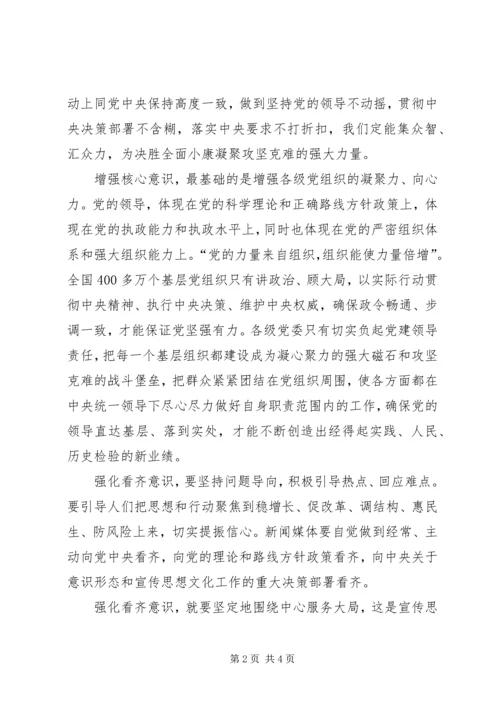 闫铁军——严守党纪党章,增强核心意识 (5).docx