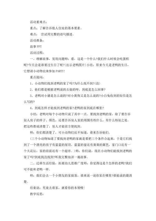 关于生日教案汇编10篇.docx