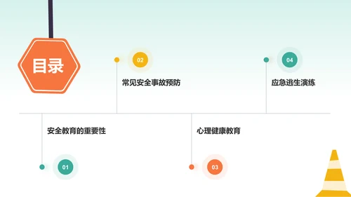 绿色插画风全国中小学生安全教育日PPT模板