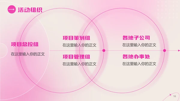 弥散风女神节活动策划粉色通用PPT模板