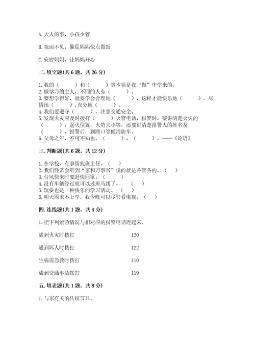 2022小学三年级上册道德与法治期末测试卷及完整答案（典优）