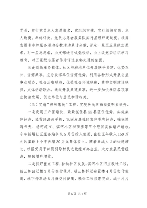社区年度党支部工作计划.docx