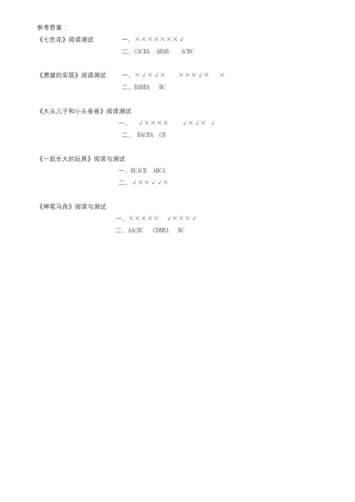 人教版二年级下册七色花课外阅读测试题.docx
