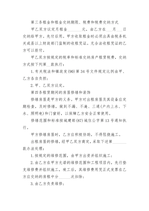 2023房屋租赁合同范本.docx