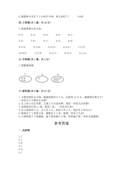 人教版一年级上册数学期末测试卷含答案【预热题】.docx
