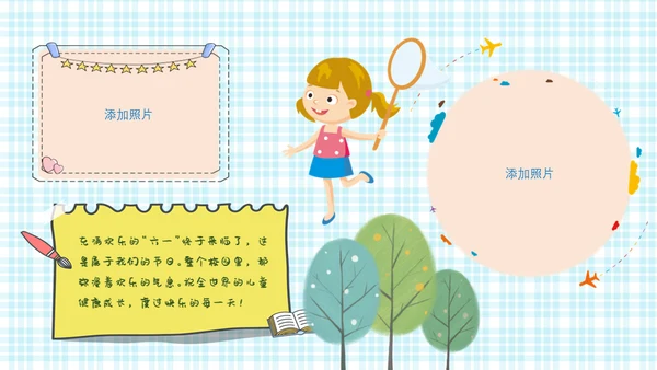 六一儿童节快乐相册通用PPT模板