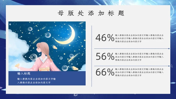 蓝色卡通开学主题班会通用PPT模板