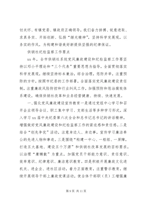 纪检监察优化安排两篇.docx