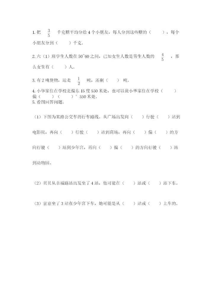 人教版六年级上册数学期中测试卷及参考答案（能力提升）.docx