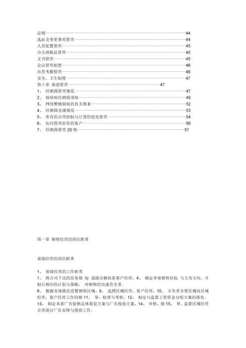 娃哈哈销售资料(doc 43).docx