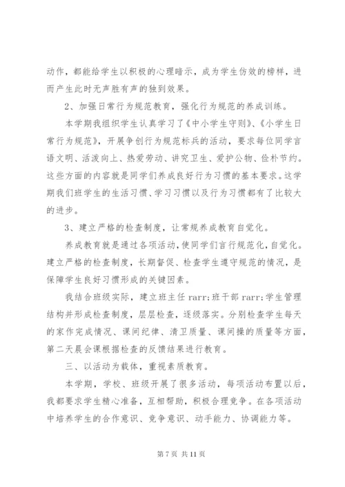 第一学期六年级班主任工作计划范文.docx