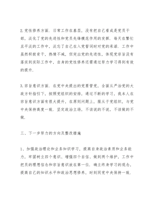 对照党史学习教育目标要求自身存在的不足和差距三篇.docx