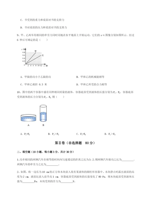 基础强化四川峨眉第二中学物理八年级下册期末考试单元测试试卷（含答案详解）.docx