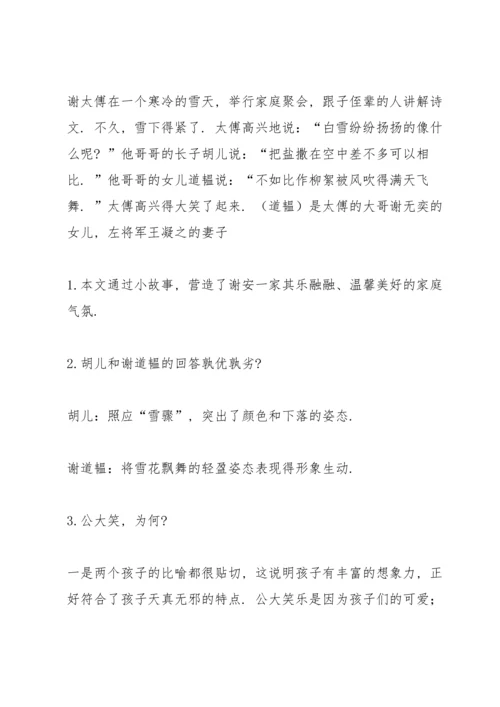 部编版七年级上文言文复习资料汇总.docx