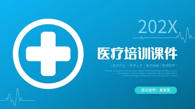 深蓝色简约风医疗行业红十字医学护理卫生培训课件PPT