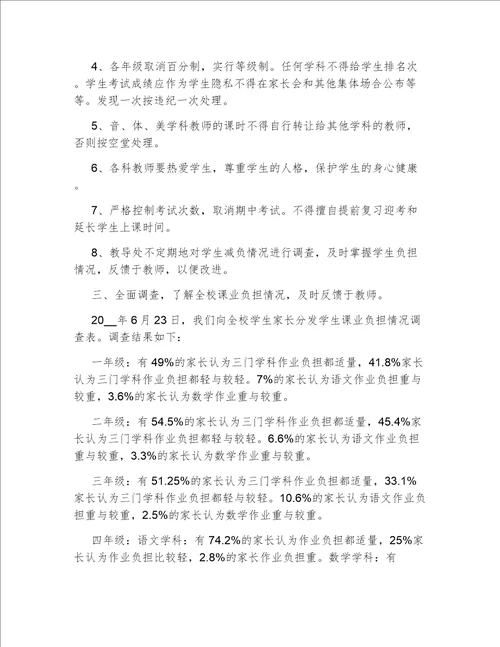 2022小学学校教师减负工作总结小学学校减负工作总结范文5篇