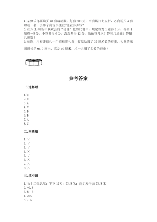 冀教版六年级下册期末真题卷附参考答案（考试直接用）.docx