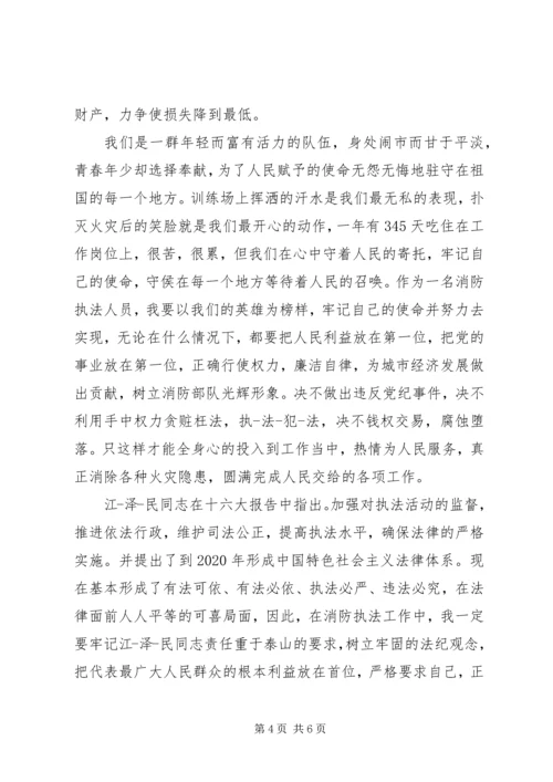 最新消防部队党员思想汇报XX年.docx