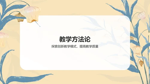 蓝色小清新教育教学岗位培训PPT模板