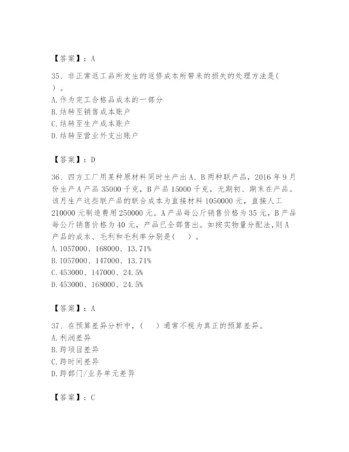 2024年初级管理会计之专业知识题库【各地真题】.docx