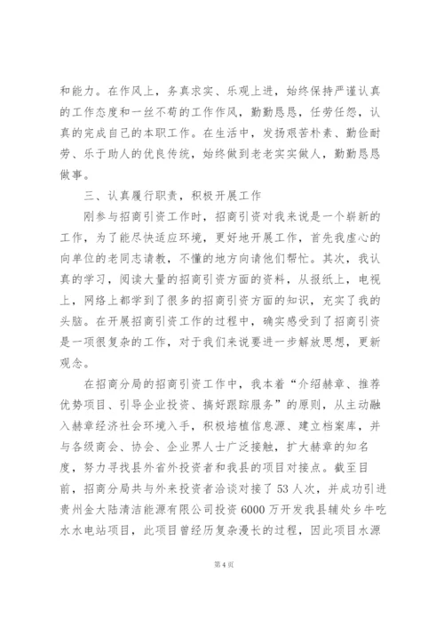 招商人员工作总结范文5篇.docx