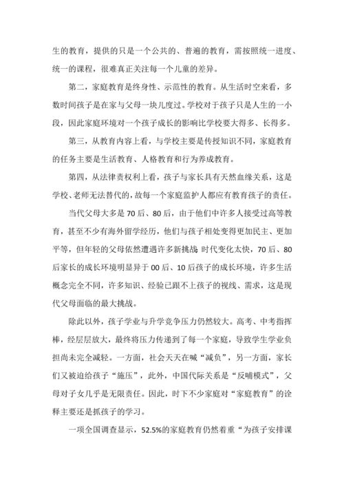 学校教育与家庭教育的边界在哪里.docx