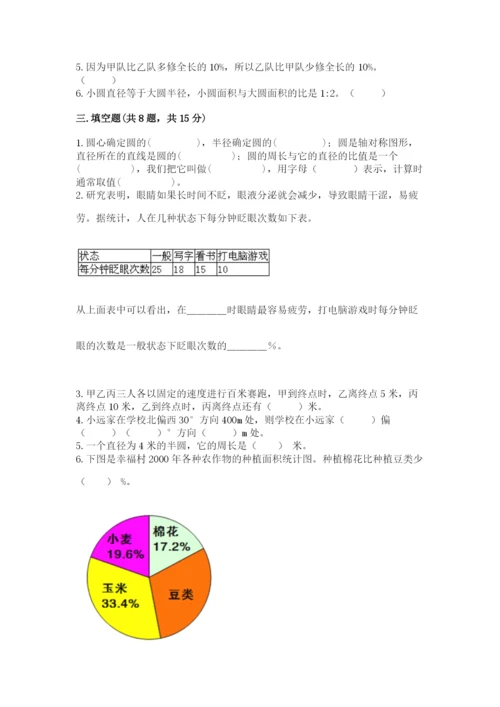 小学数学六年级上册期末卷带答案（夺分金卷）.docx